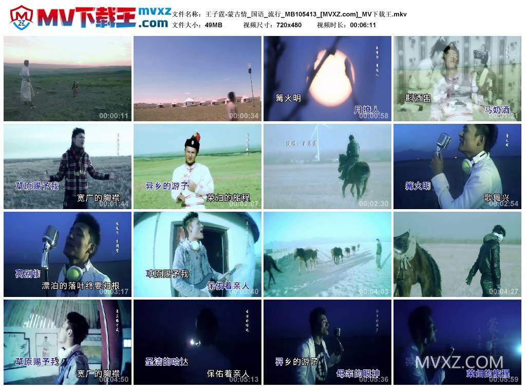 王子霆-蒙古情_国语_流行_MB105413